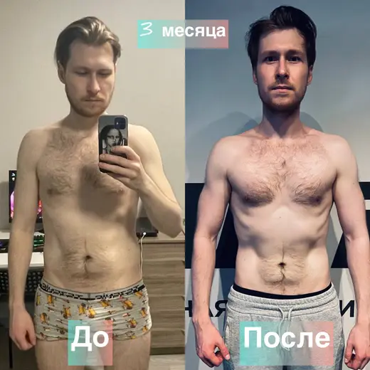 Результат ученика Михаила Эмирсуинова: фото до и после тренировок
